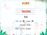 英语外研版一起4年级上册 Module 6 Unit 1  It didn’t become gold PPT课件