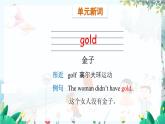 英语外研版一起4年级上册 Module 6 Unit 1  It didn’t become gold PPT课件