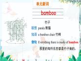 英语外研版一起6年级上册 Module 7 Unit 1   Pandas love bamboo PPT课件