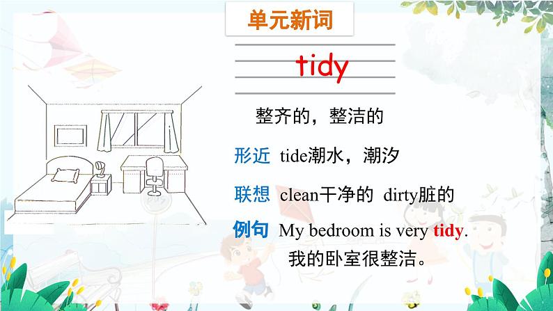 英语外研版一起6年级上册 Module 8 Unit 1   Do you often tidy your bed PPT课件04