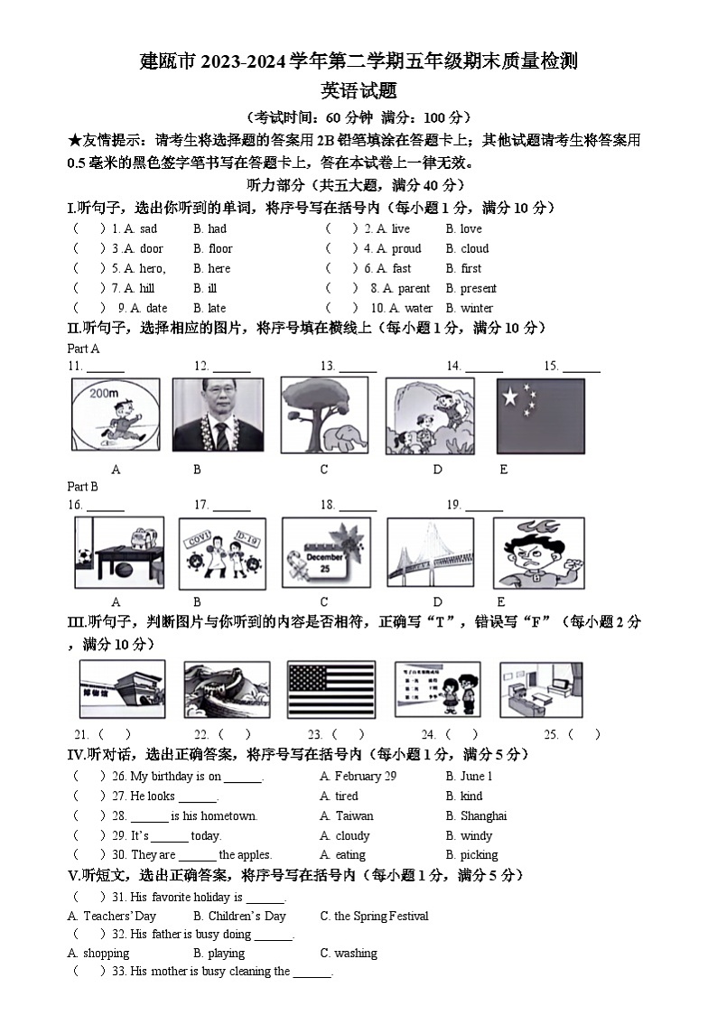 2023-2024学年福建省南平市建瓯市闽教版五年级下册期末质量检测英语试卷(无答案)01
