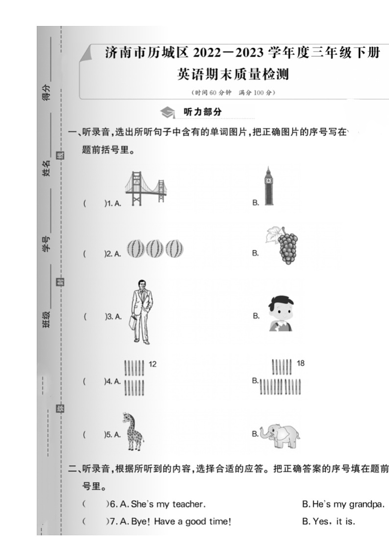 山东省济南市历城区2022-2023学年三年级下学期期末英语试题第1页
