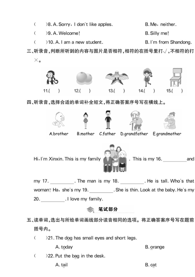 山东省济南市历城区2022-2023学年三年级下学期期末英语试题第3页