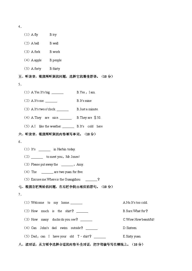 广东省佛山市顺德区2023-2024学年四年级下学期期末英语试题（含答案）02