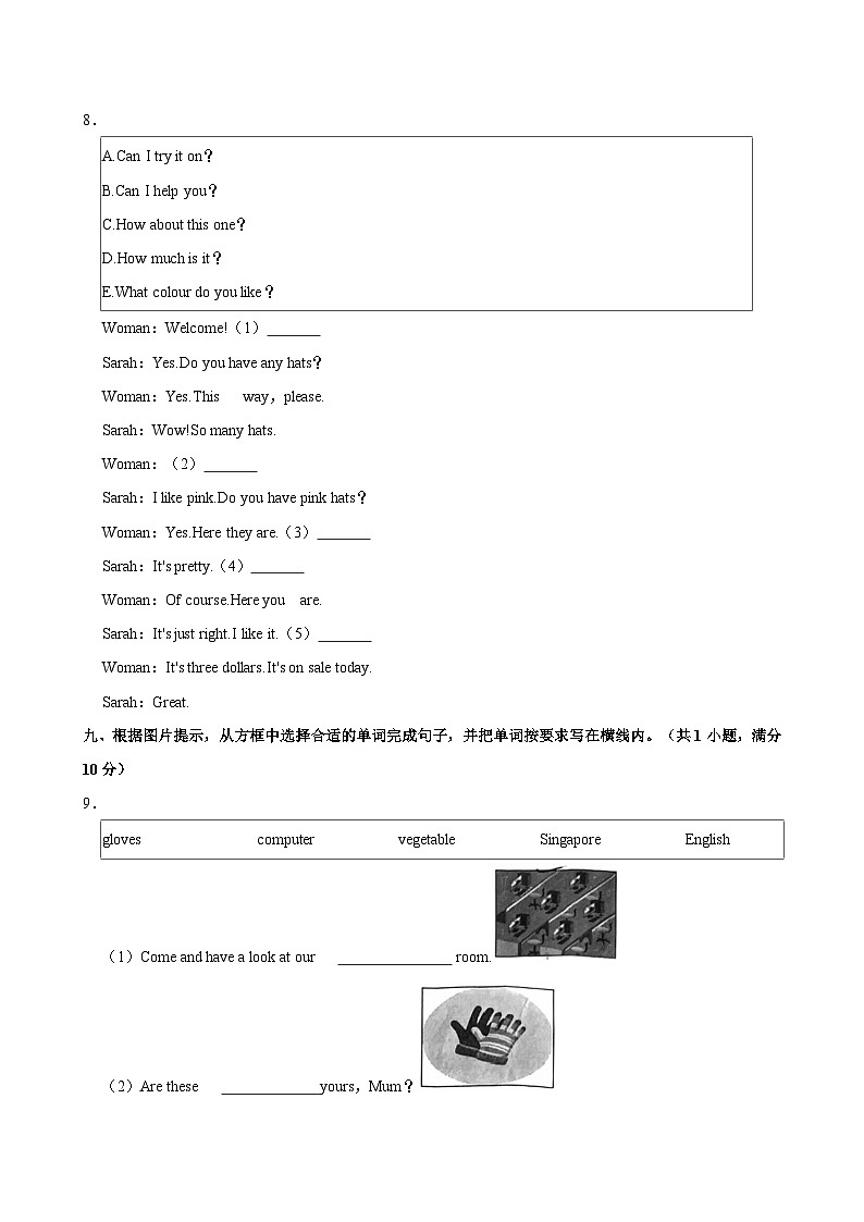 广东省佛山市顺德区2023-2024学年四年级下学期期末英语试题（含答案）03