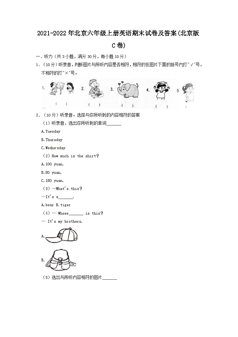 2021-2022年北京六年级上册英语期末试卷及答案(北京版C卷)第1页
