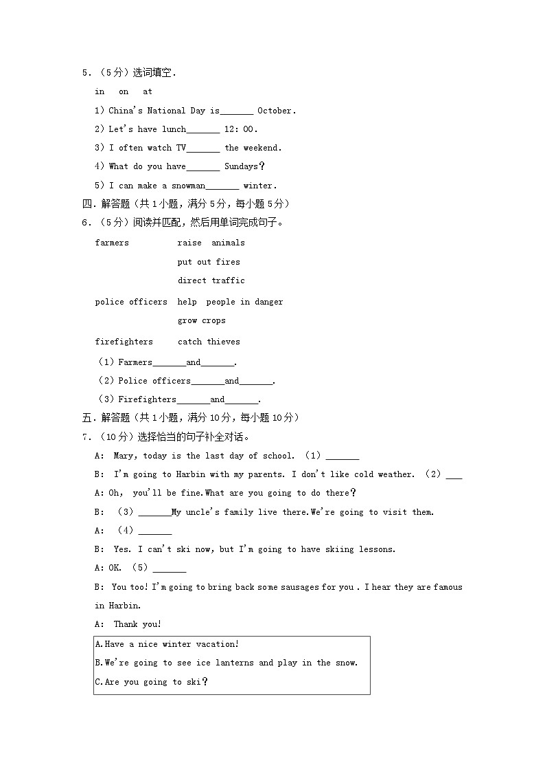 2021-2022年北京六年级上册英语期末试卷及答案(北京版C卷)第3页