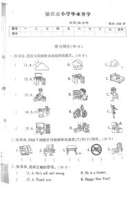 山西省榆次市2022-2023学年六年级下学期毕业升学英语试题