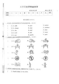 山西省太谷县2022-2023学年六年级下学期毕业升学英语试题