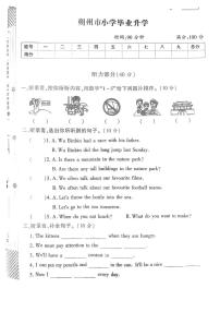 山西省朔州市2022-2023学年六年级下学期毕业升学英语试题