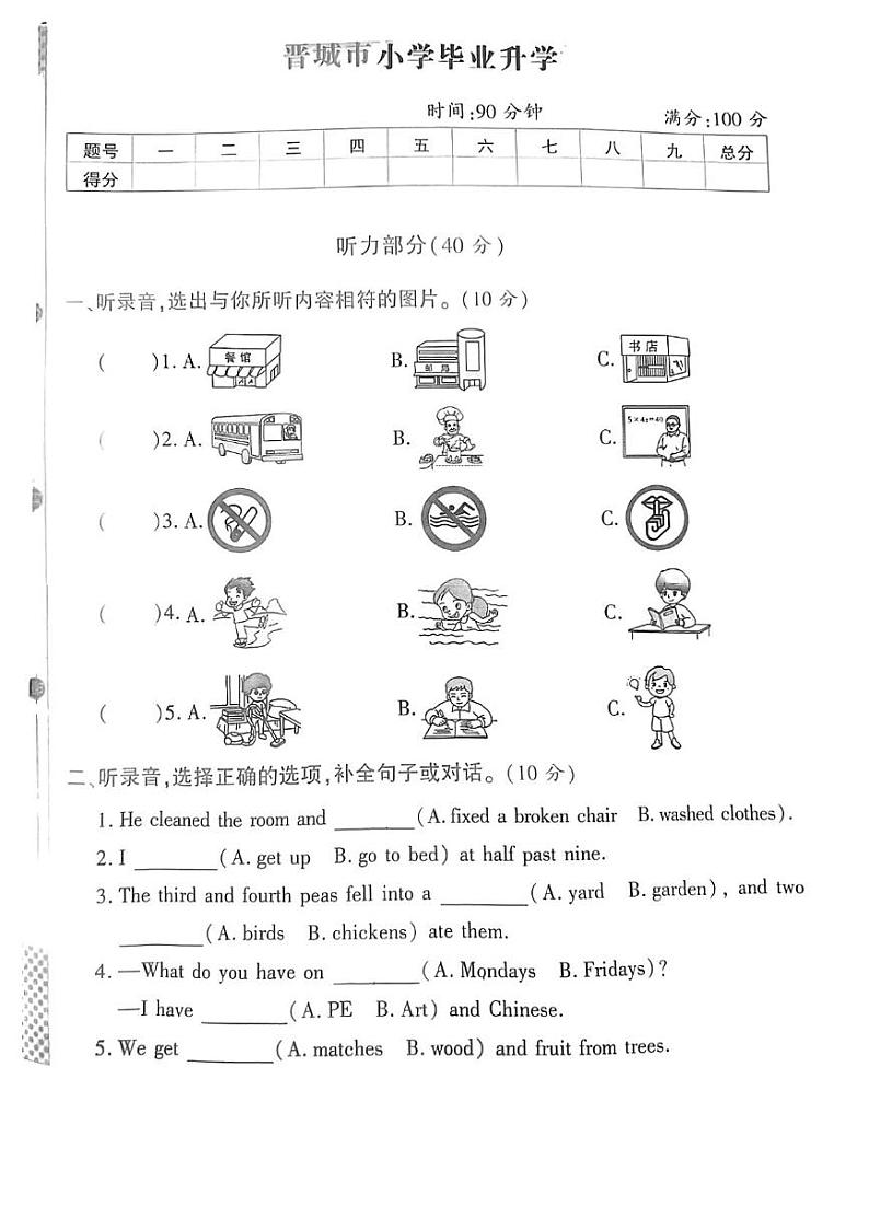 山西省晋城市2022-2023学年六年级下学期毕业升学英语试题第1页