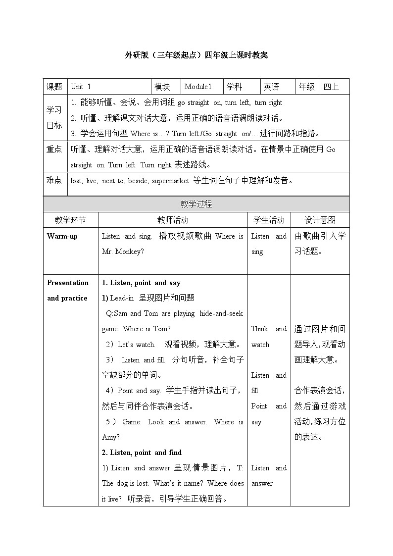 外研版英语四年级上册Module1Unit1 Go straight on（课件＋教案＋练习＋素材）01