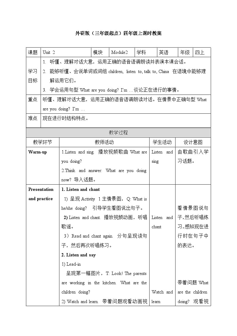 外研版英语四年级上册Module2Unit2 What are you doing（课件＋教案＋练习＋素材）01