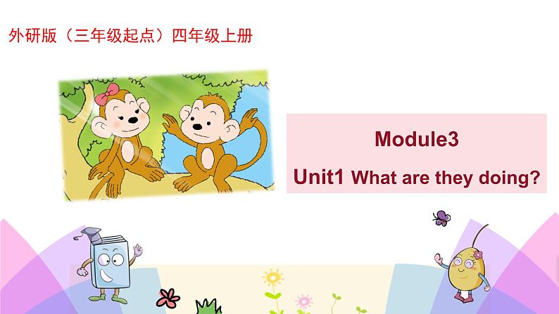 外研版英语四年级上册Module3Unit1 What are they doing（课件＋教案＋练习＋素材）01