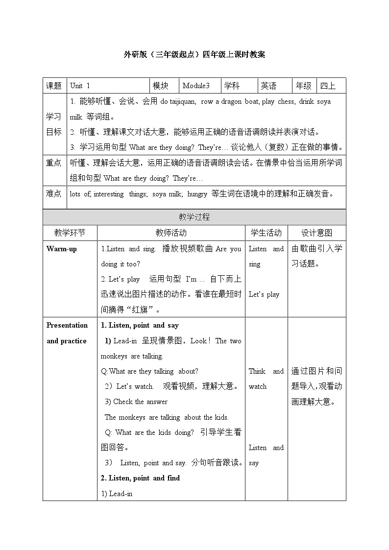 外研版英语四年级上册Module3Unit1 What are they doing（课件＋教案＋练习＋素材）01