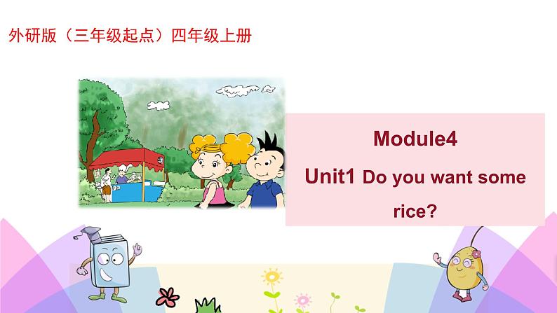 外研版英语四年级上册Module4Unit1Do you want some rice（课件＋教案＋练习＋素材）01