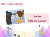 外研版英语四年级上册Module4Unit2How much is it（课件＋教案＋练习＋素材）