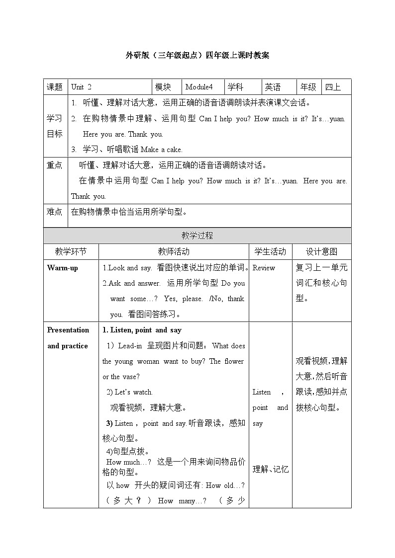 外研版英语四年级上册Module4Unit2How much is it（课件＋教案＋练习＋素材）01