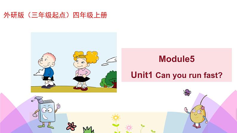 Module5 Unit 1Can you run fast第1页