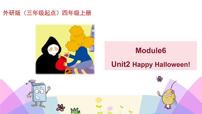 外研版英语四年级上册Module6Unit2Happy Halloween（课件＋教案＋练习＋素材）01