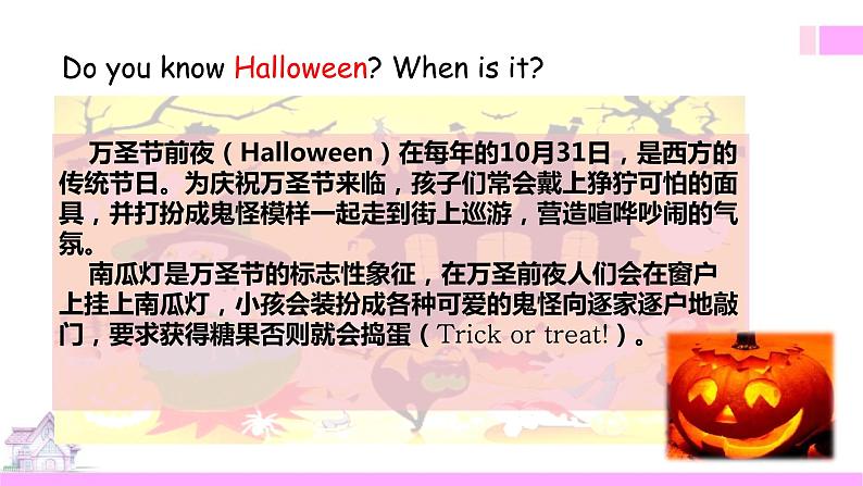 外研版英语四年级上册Module6Unit2Happy Halloween（课件＋教案＋练习＋素材）03