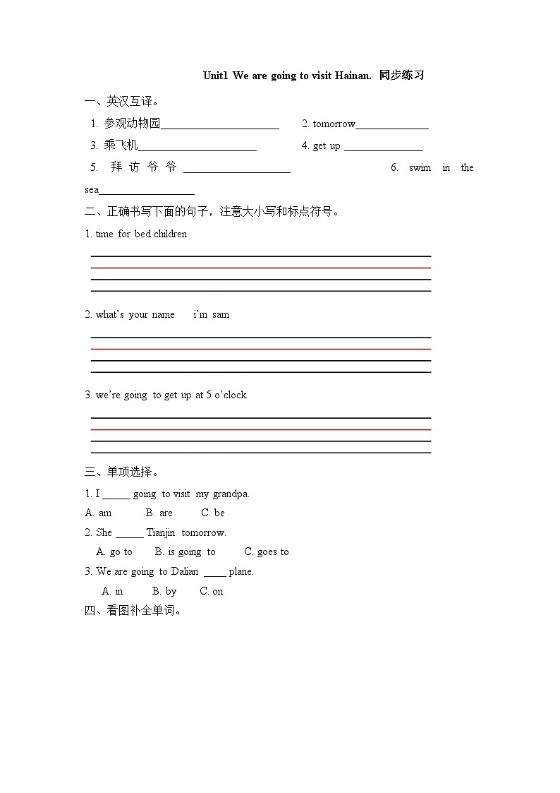 Module8 Unit1  We are going to visit Hainan 同步练习第1页