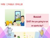 外研版英语四年级上册Module9Unit1 Are you going to run on sports day（课件＋教案＋练习＋素材）