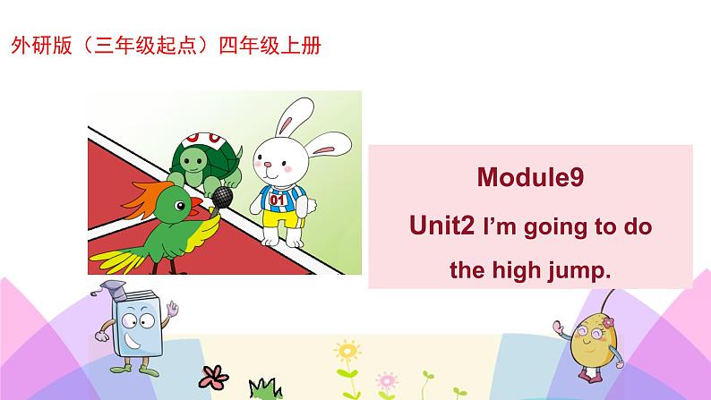 外研版英语四年级上册Module9Unit2 I’m going to do the high jump（课件＋教案＋练习＋素材）01