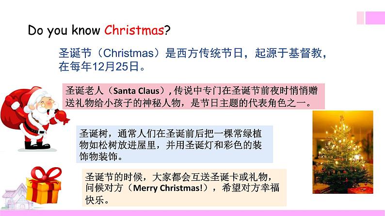 外研版英语四年级上册Module10Unit2 Merry Christmas（课件＋教案＋练习＋素材）03