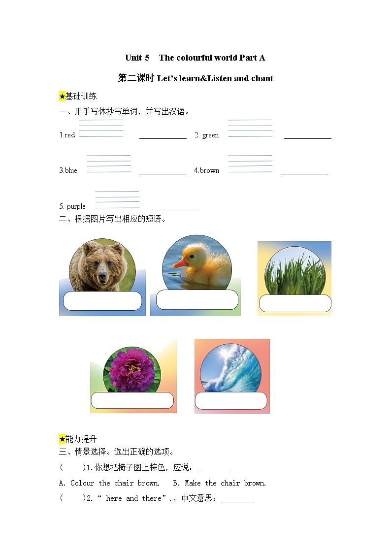 【核心素养】人教版英语三年级上册-U5 PA  Let's learn & Listen and chant（课件+教案+习题）01
