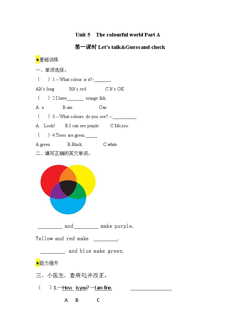 【核心素养】人教版英语三年级上册-Unit 5 The colourful world  Part A Let's talk & Guess and check 课件+教案+习题01