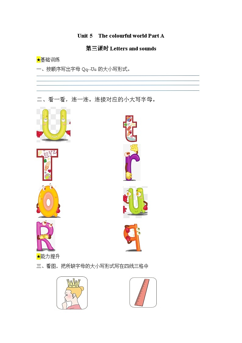 【核心素养】人教版英语三年级上册-Unit 5 The colourful world  Part A Letters and sounds 课件+教案+习题01