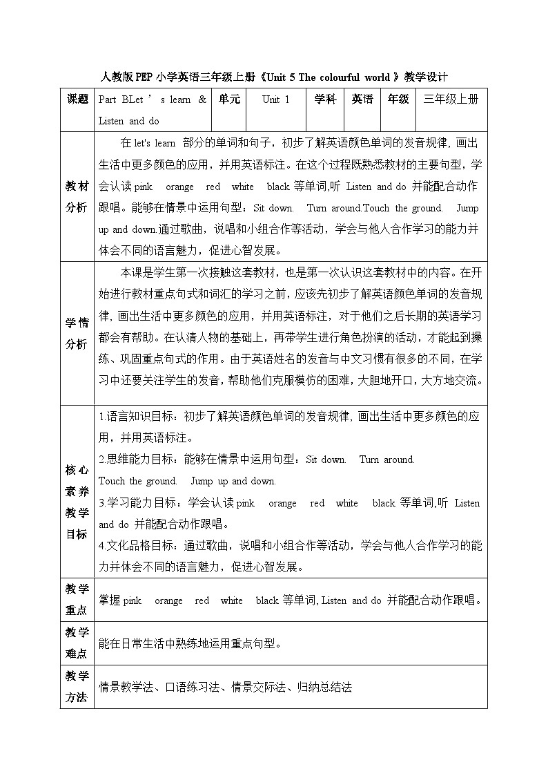 【核心素养】人教版英语三年级上册-Unit 5 The colourful world  Part B Let's learn & Listen and do课件+教案+习题01