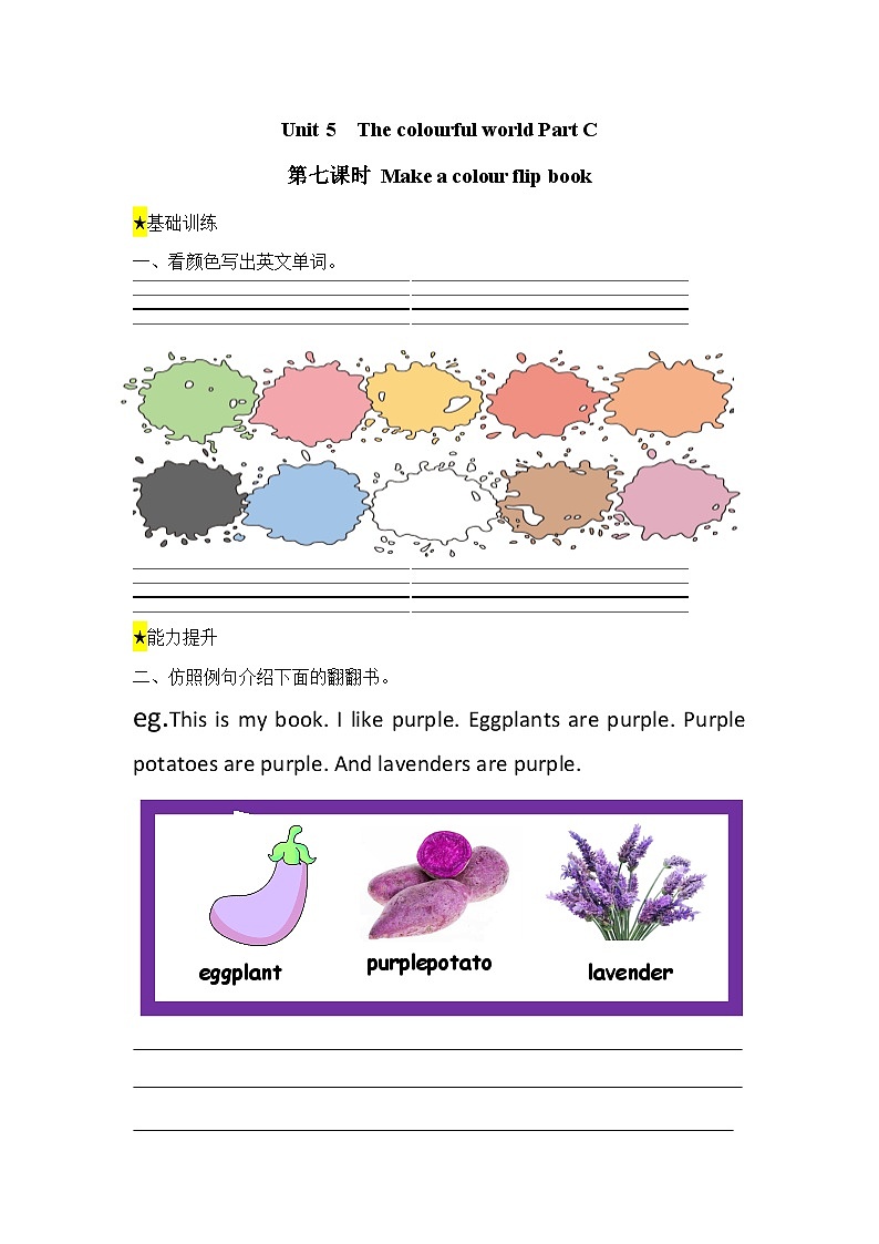 【核心素养】人教版英语三年级上册-Unit 5 The colourful world  Part C Project课件+教案+习题01