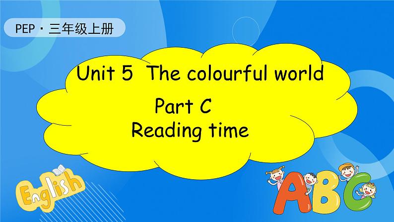 【核心素养】人教版英语三年级上册-Unit 5 The colourful world  Part C Reading time课件+教案+习题01