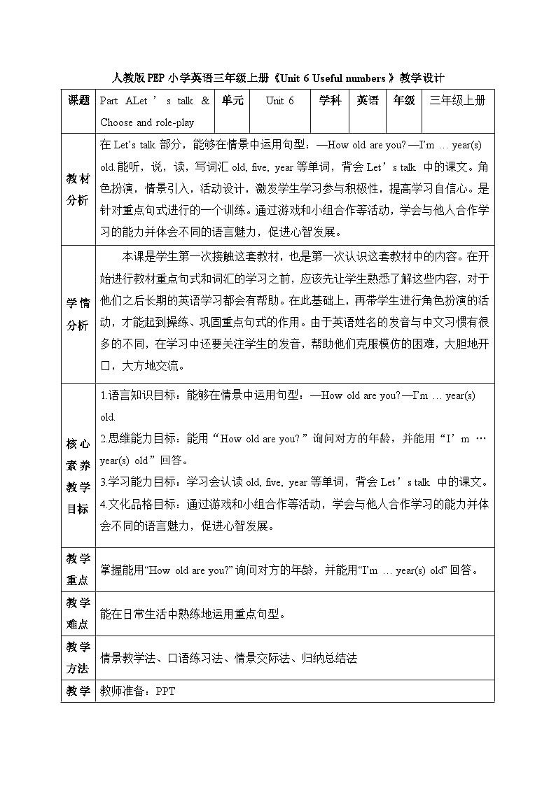 【核心素养】人教版英语三年级上册-Unit 6 Useful numbers  Part A Let's talk & Choose and role-play 课件+教案+习题01
