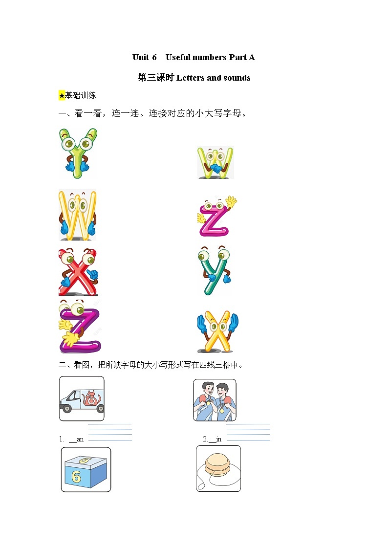 【核心素养】人教版英语三年级上册-Unit 6 Useful numbers  Part A Letters and sounds课件+教案+习题01