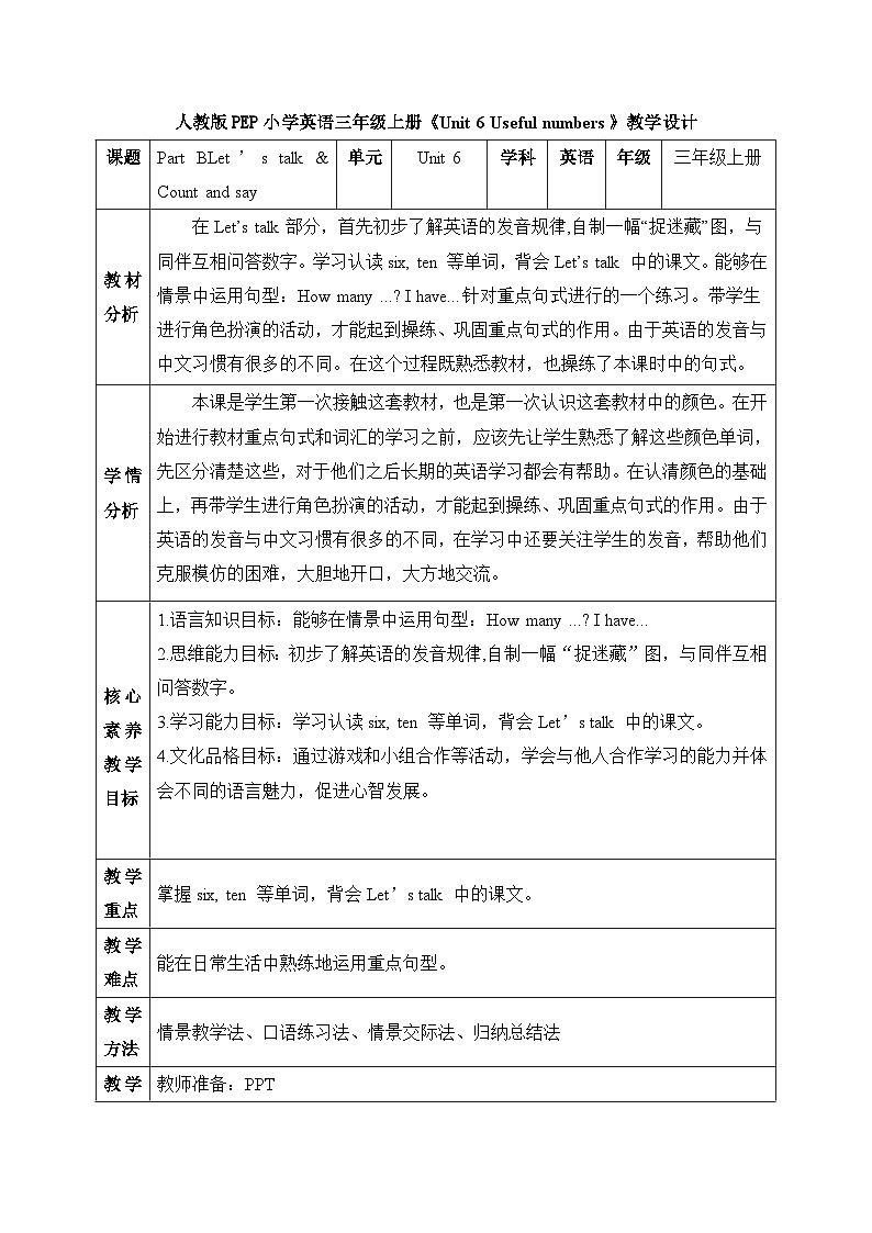 【核心素养】人教版英语三年级上册-Unit 6 Useful numbers  Part B Let's talk & Count and say 课件+教案+习题01