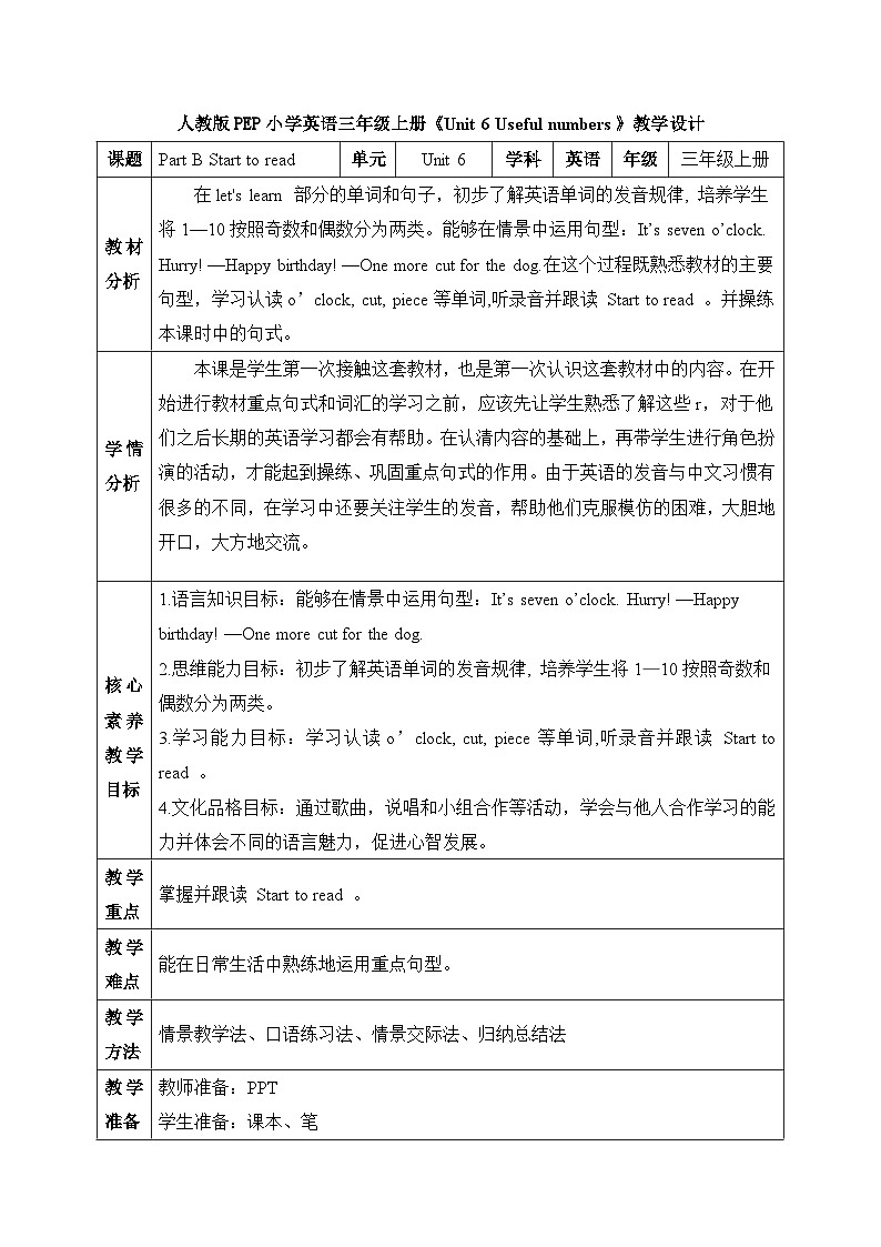 【核心素养】人教版英语三年级上册-Unit 6 Useful numbers  Part B Start to read课件+教案+习题01