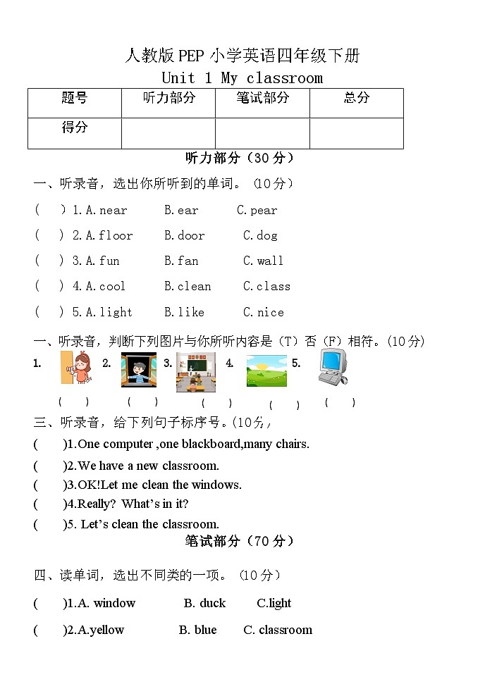 Unit 1 My classroom单元测试（含答案，含听力原文，无听力音频）01