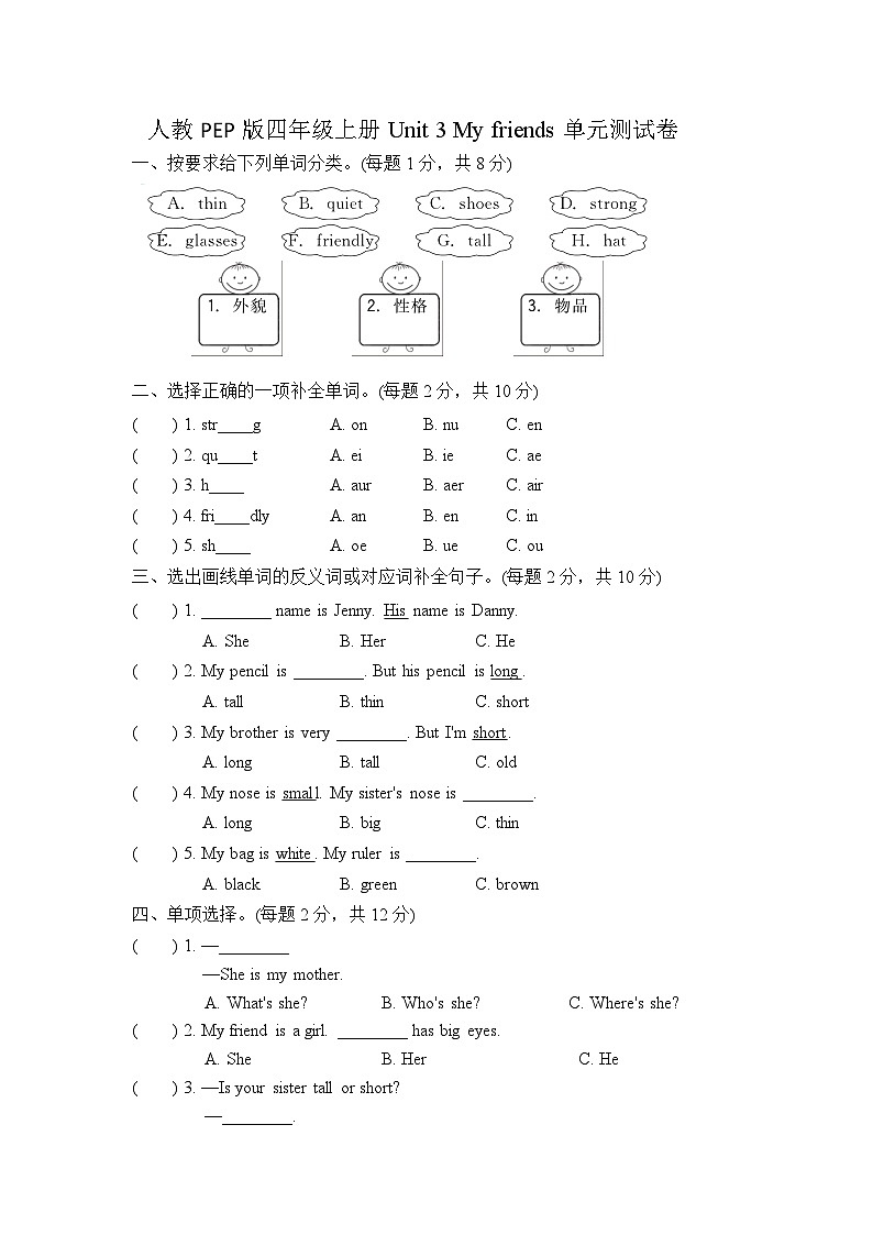 Unit 3 My friends 单元测试（含答案）第1页