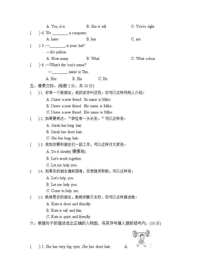 Unit 3 My friends 单元测试（含答案）第2页