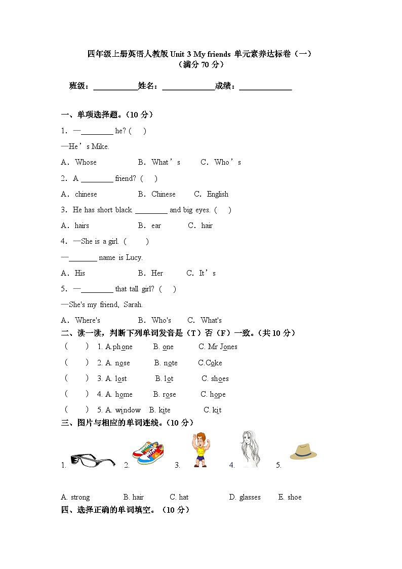 Unit3 My friends单元测试（含答案）第1页