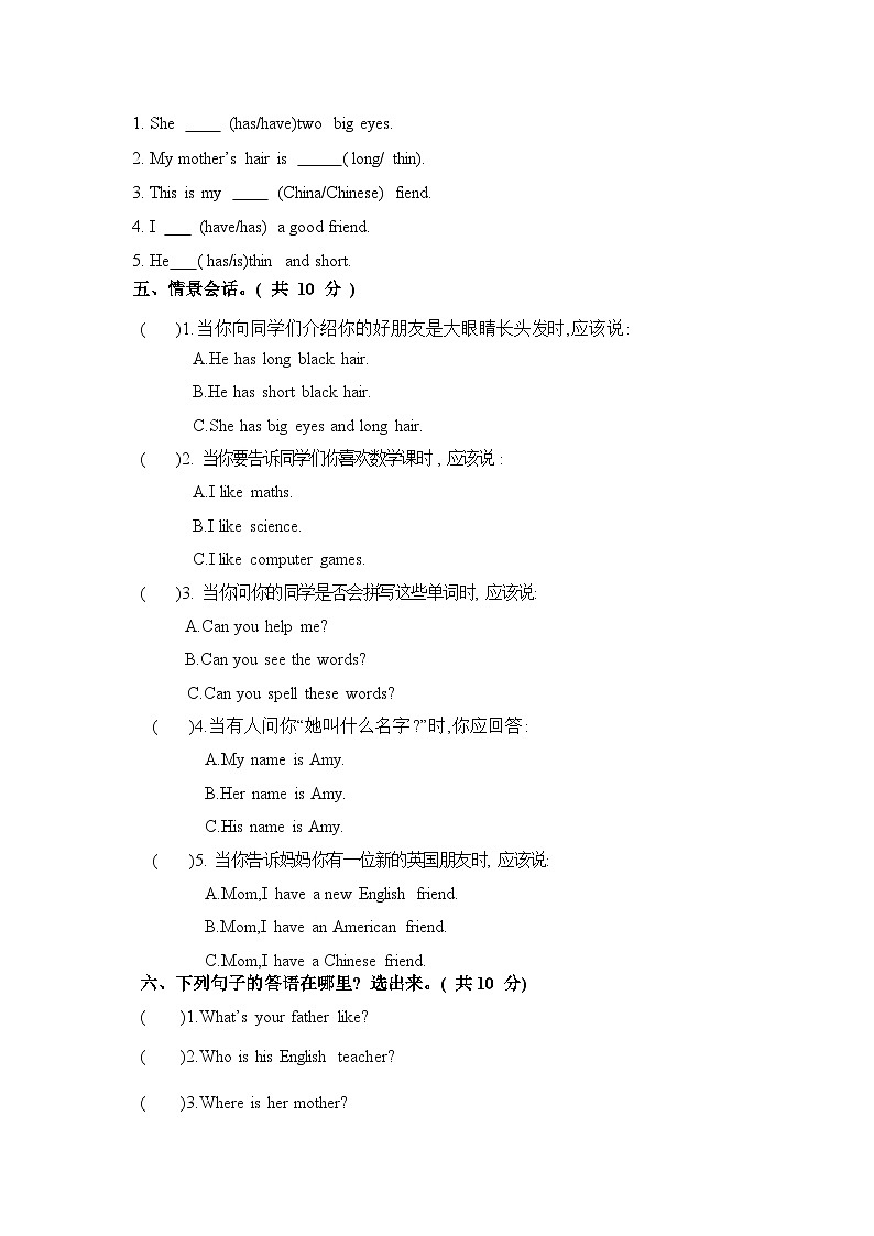 Unit3 My friends单元测试（含答案）第2页