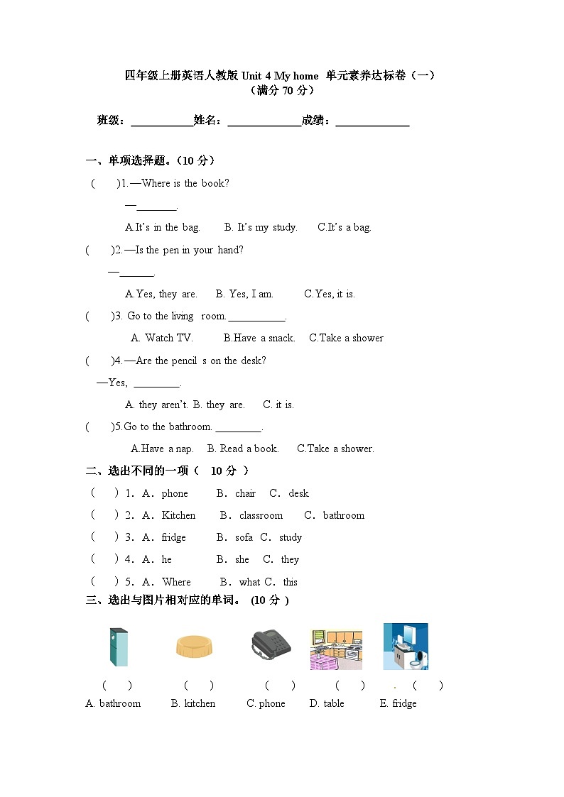 Unit 4 My home 单元测试（含答案）01