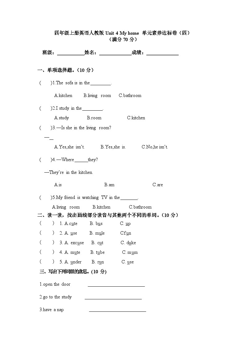 Unit 4 My home 单元测试（含答案） (1)01