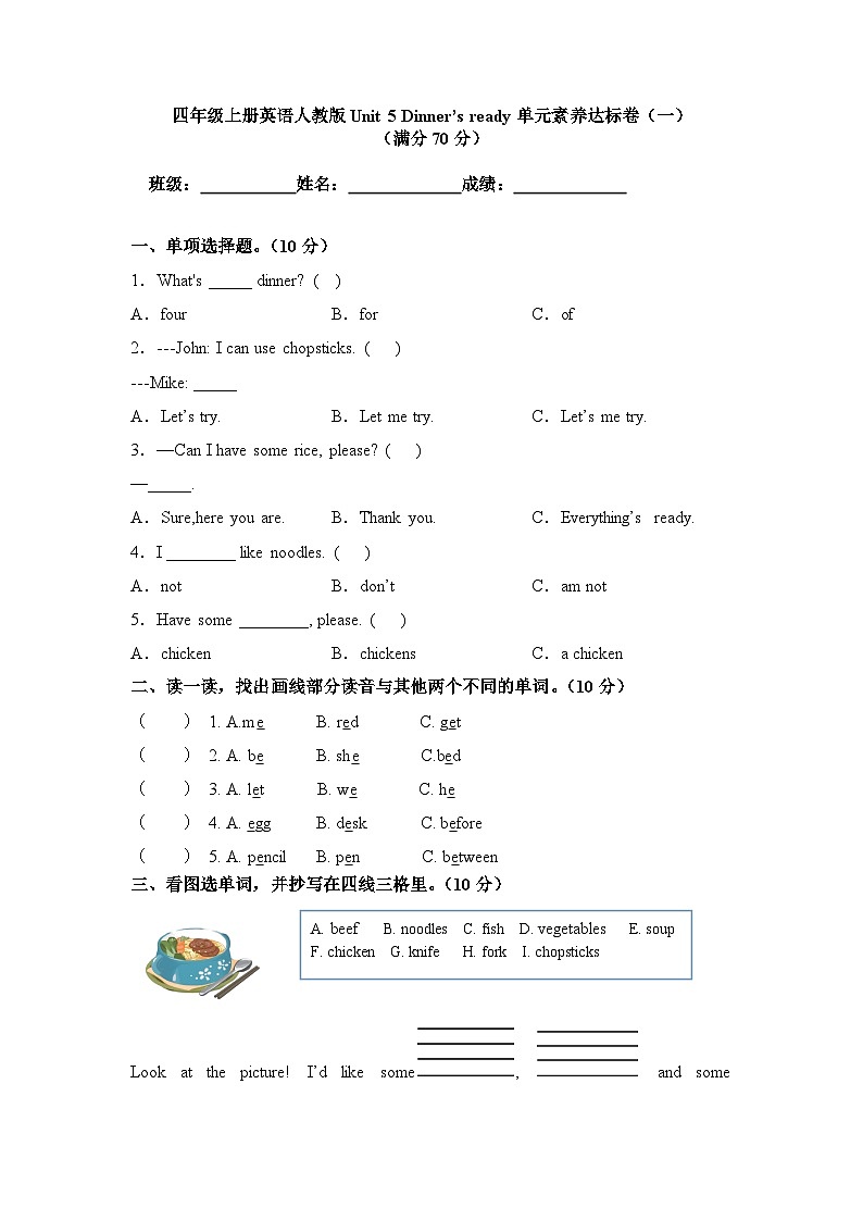 Unit 5 Dinner's ready单元测试（含答案）第1页