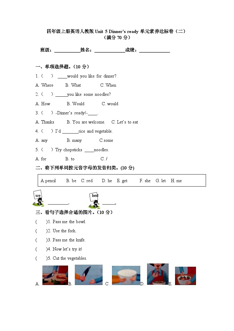 Unit 5 Dinner's ready单元测试（含答案） (1)01