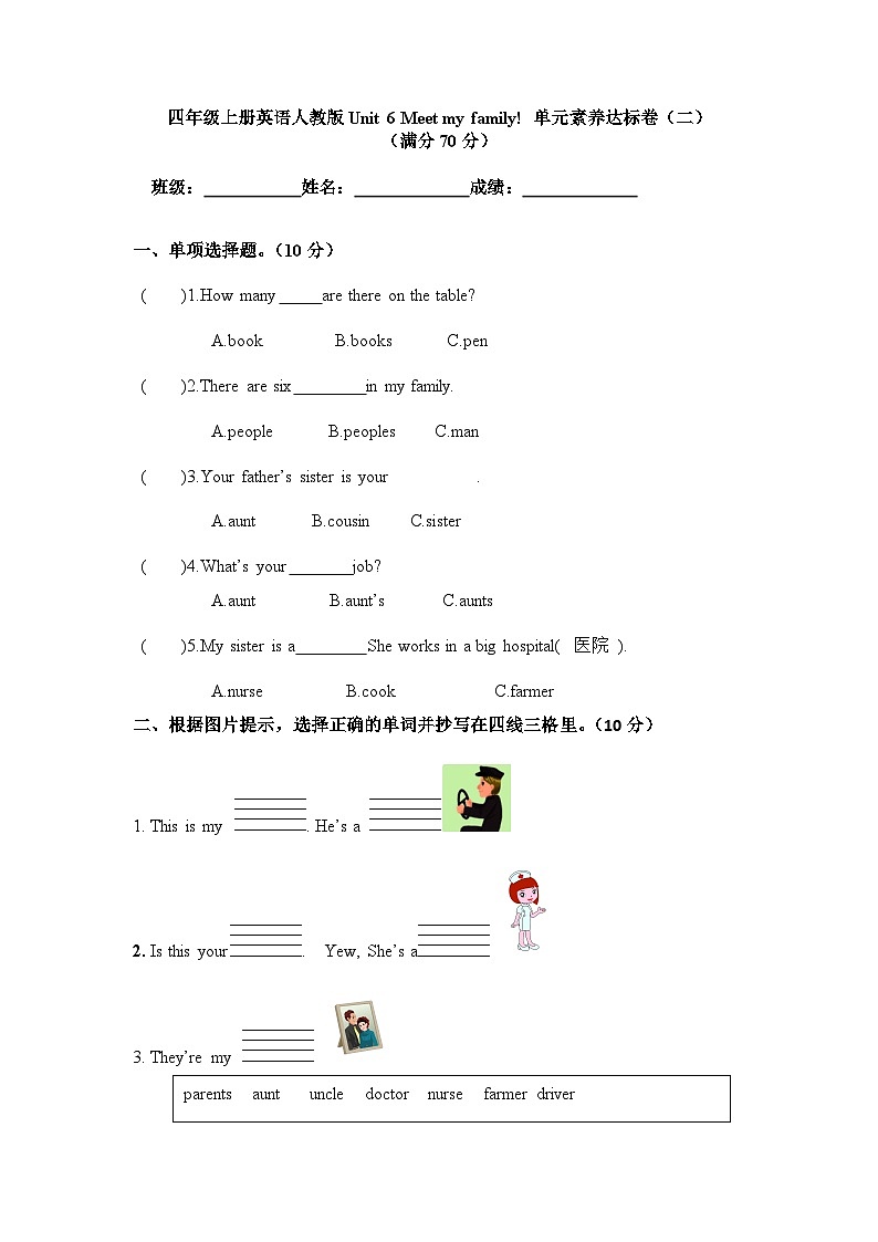 Unit 6 Meet my family!  单元测试（含答案）01