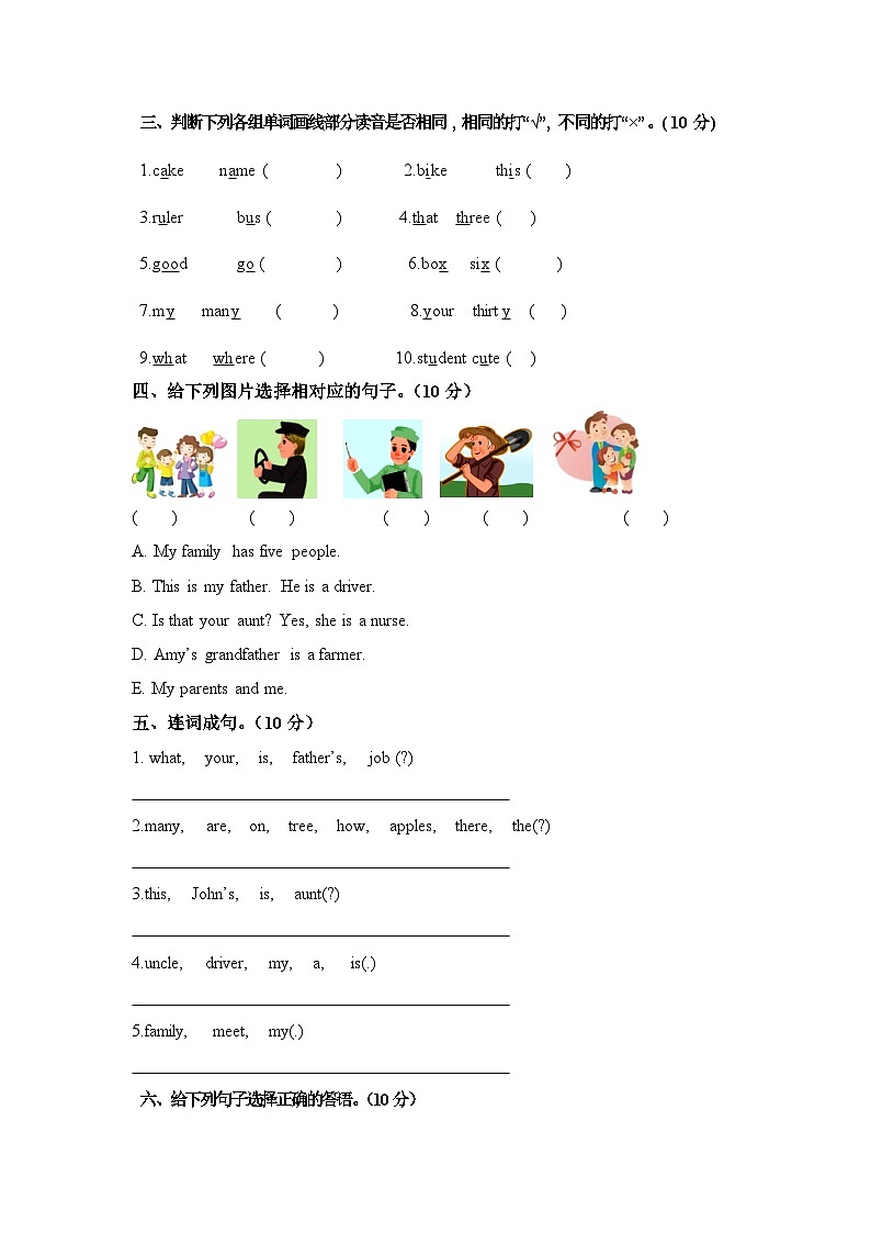 Unit 6 Meet my family!  单元测试（含答案）02